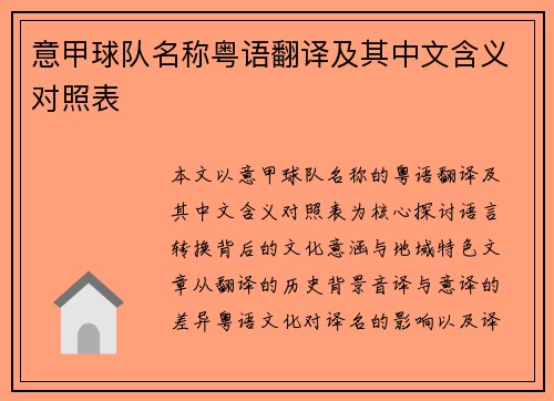 意甲球队名称粤语翻译及其中文含义对照表