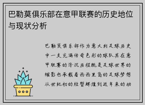巴勒莫俱乐部在意甲联赛的历史地位与现状分析