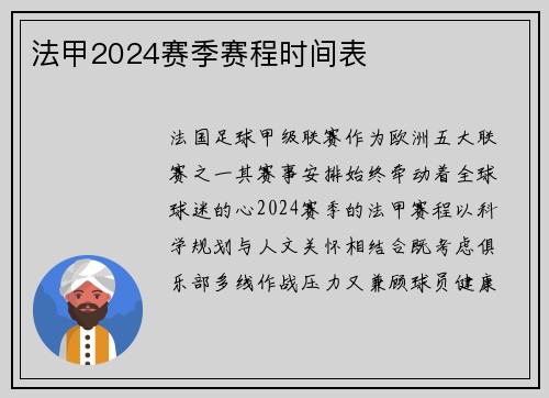 法甲2024赛季赛程时间表