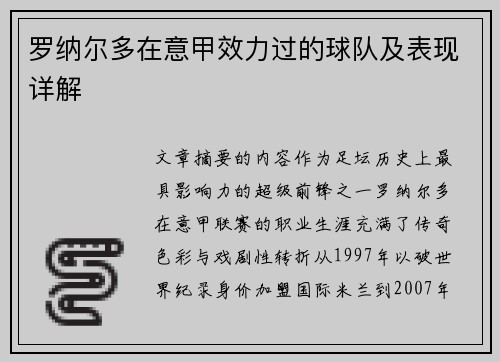 罗纳尔多在意甲效力过的球队及表现详解